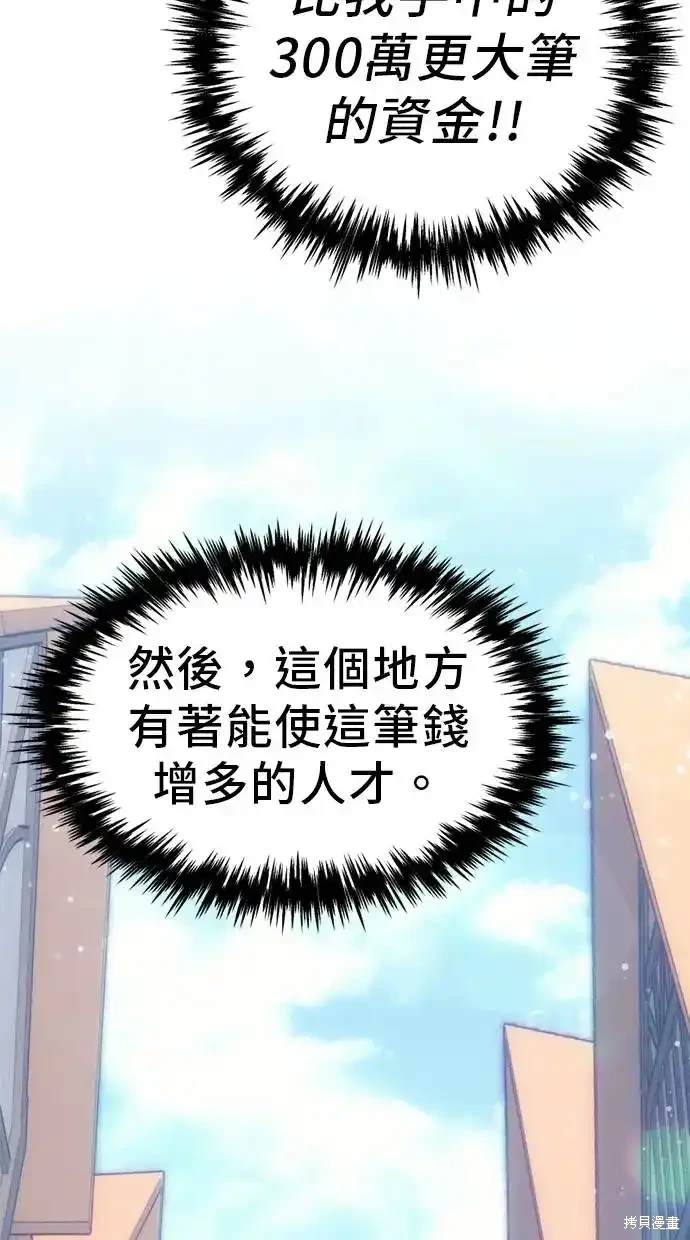 《复仇者罗根》第6话 第12页