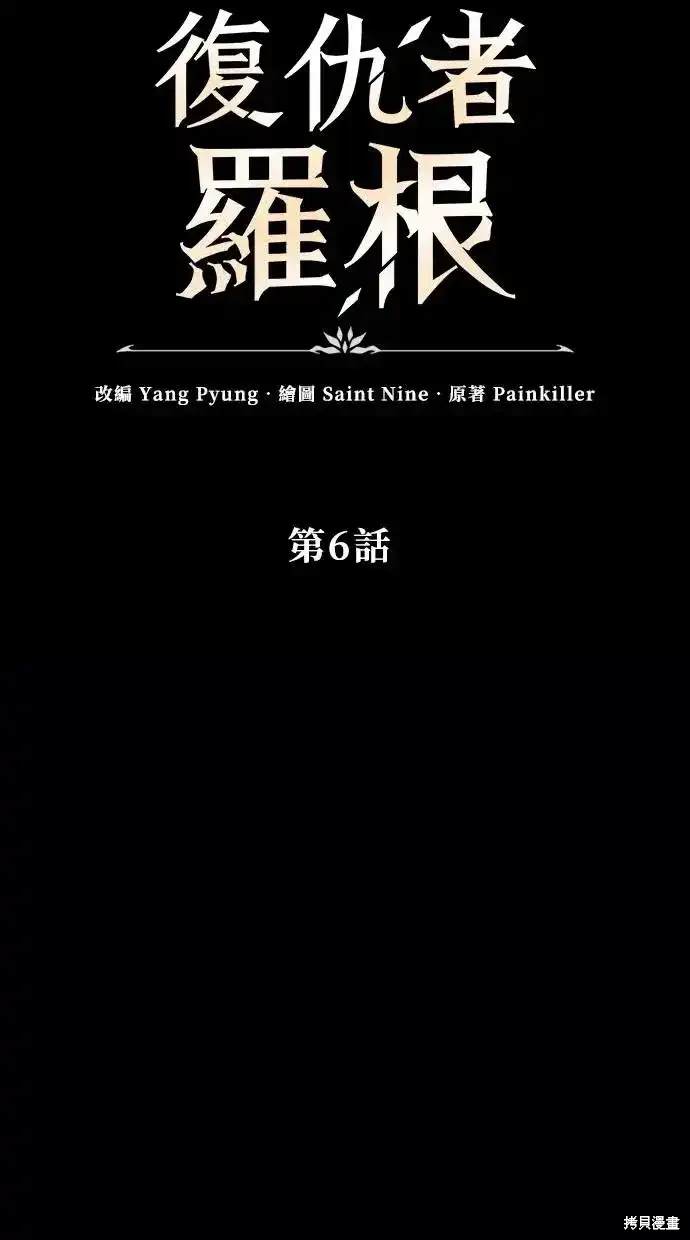 《复仇者罗根》第6话 第22页