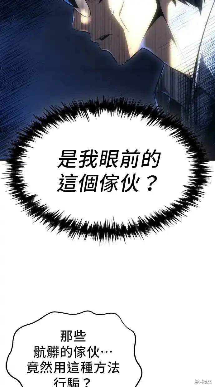 《复仇者罗根》第6话 第32页