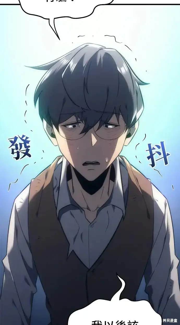 《复仇者罗根》第6话 第33页