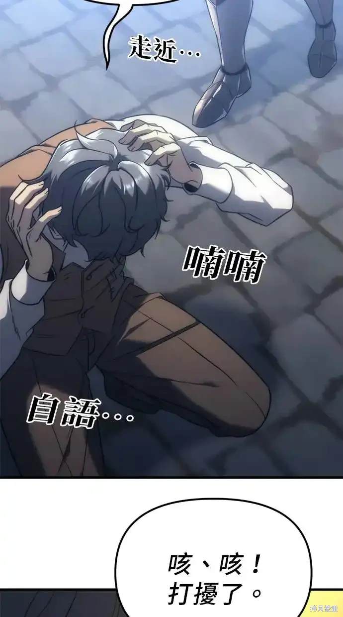 《复仇者罗根》第6话 第36页