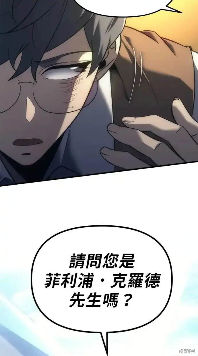 《复仇者罗根》第6话 第37页