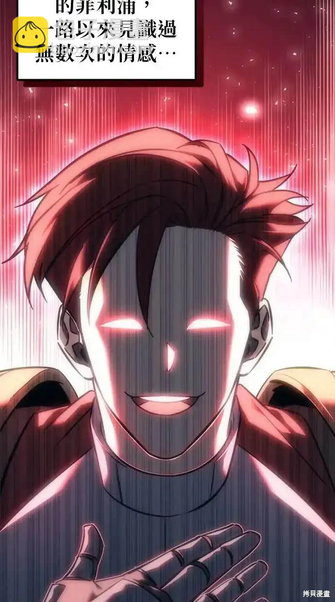《复仇者罗根》第6话 第45页