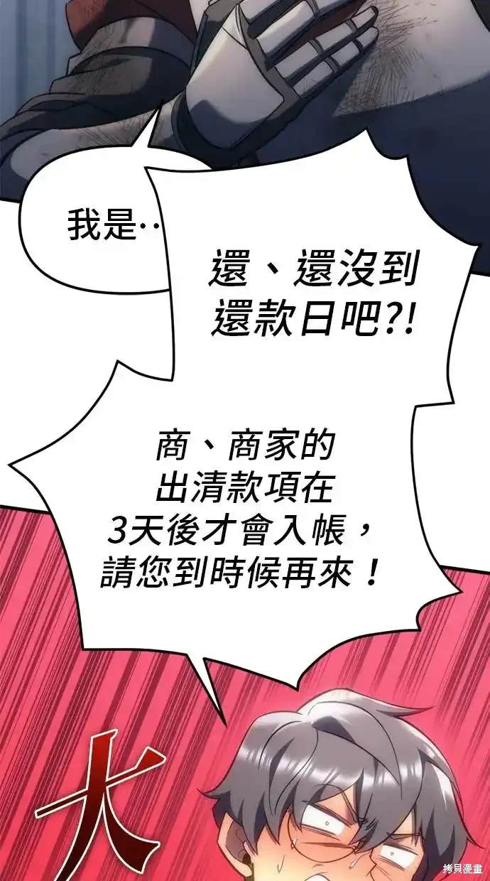 《复仇者罗根》第6话 第49页