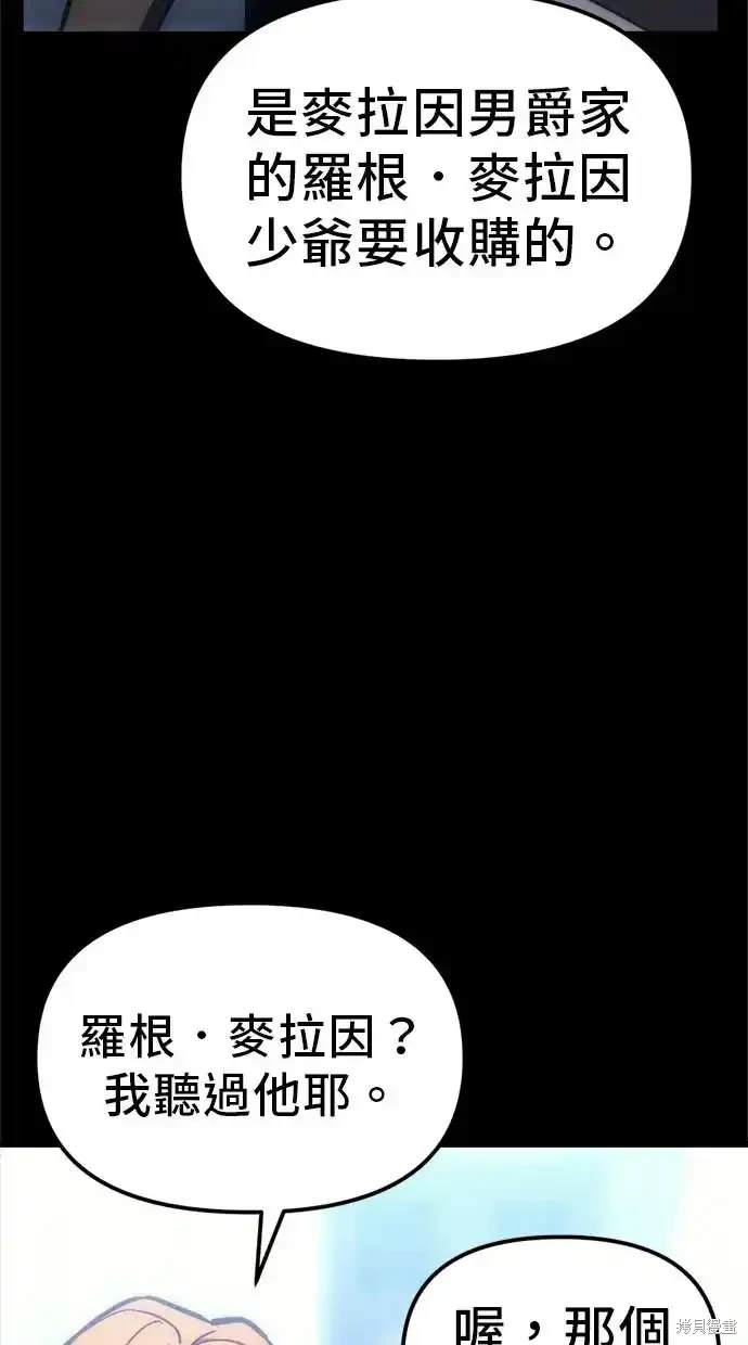 《复仇者罗根》第9话 第14页
