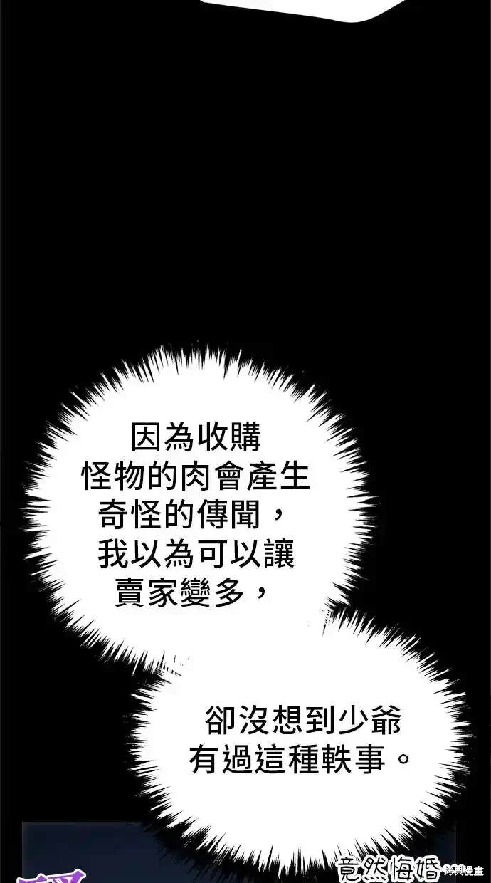 《复仇者罗根》第9话 第16页