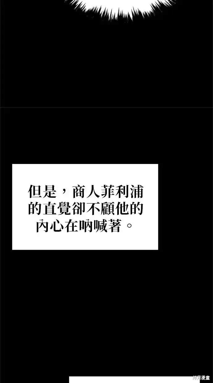 《复仇者罗根》第9话 第18页