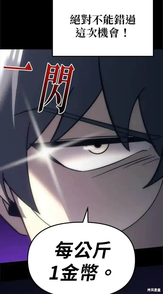 《复仇者罗根》第9话 第19页