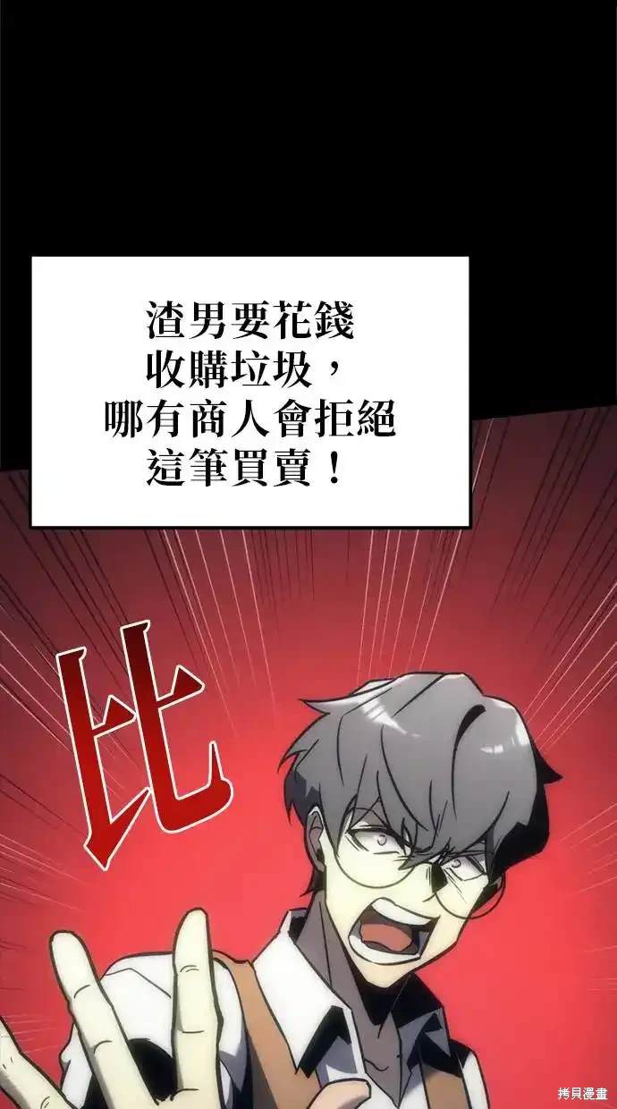 《复仇者罗根》第9话 第21页