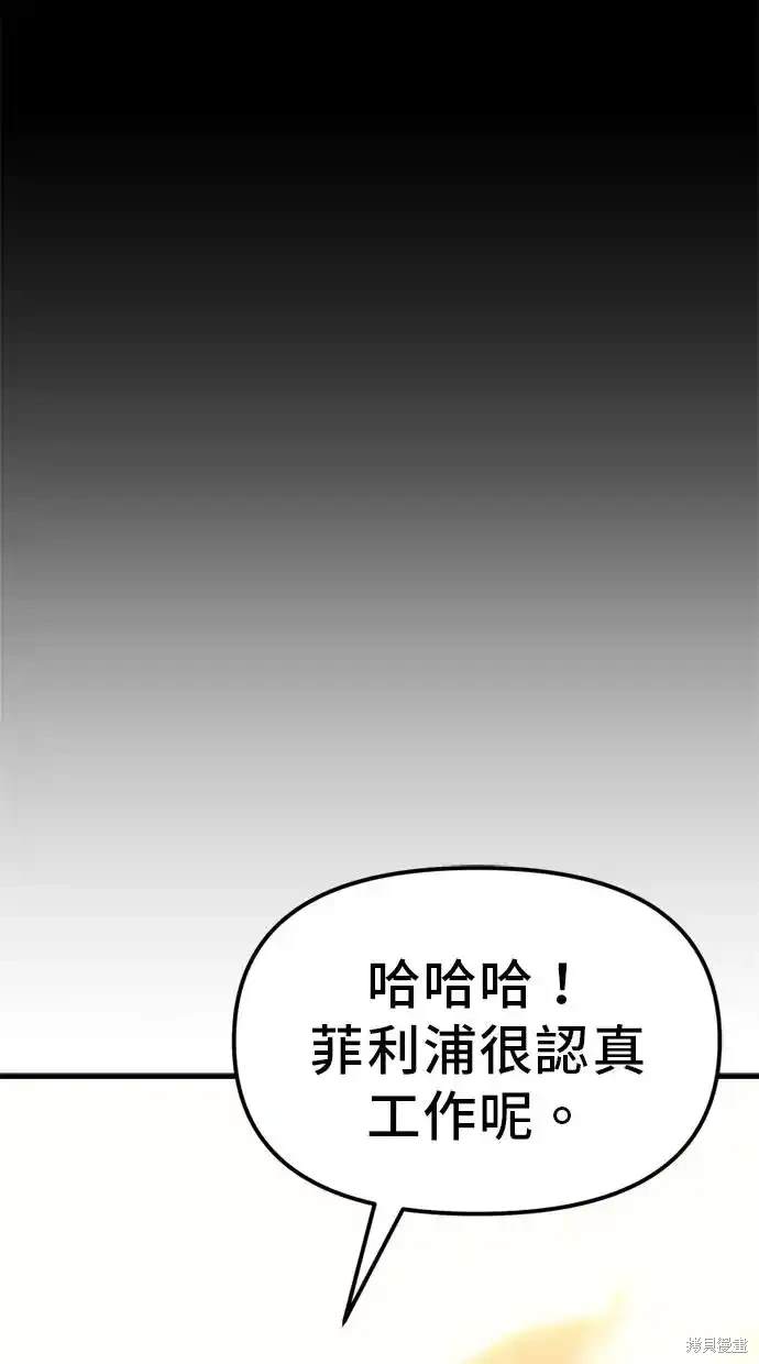 《复仇者罗根》第9话 第26页