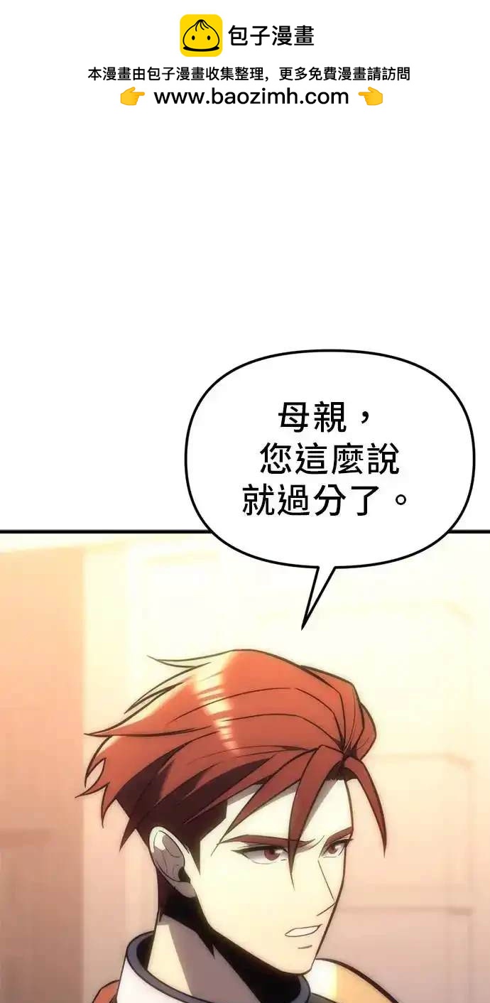《复仇者罗根》第9话 第42页