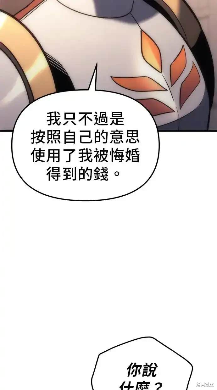 《复仇者罗根》第9话 第43页