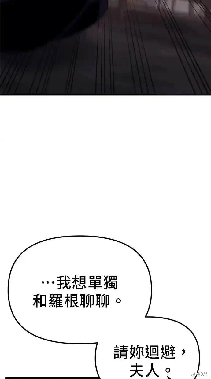 《复仇者罗根》第9话 第49页