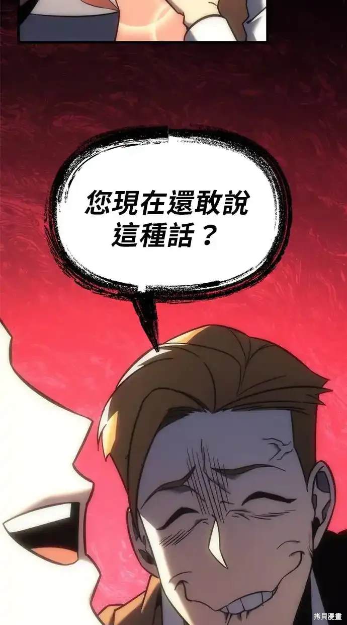 《复仇者罗根》第9话 第5页