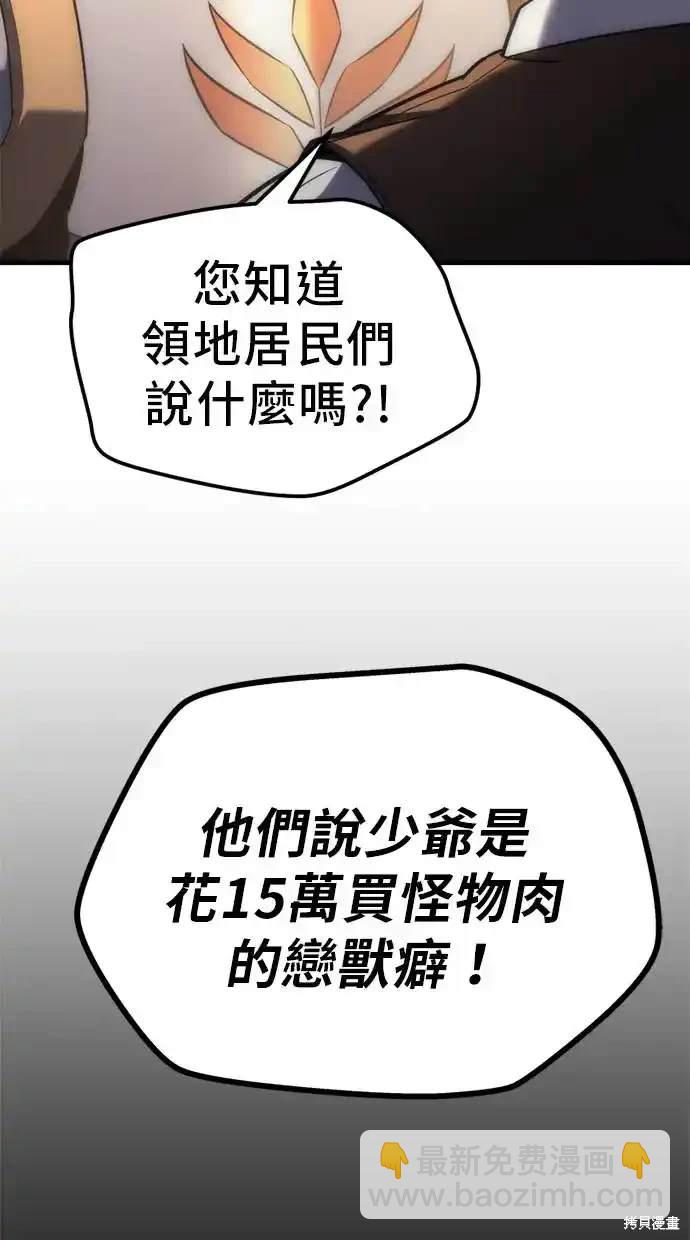 《复仇者罗根》第9话 第8页