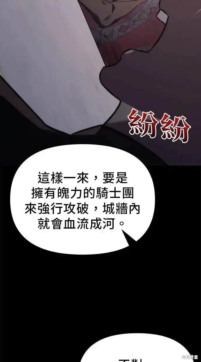 《复仇者罗根》第13话 第15页