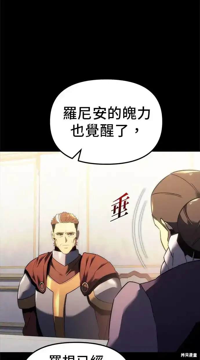 《复仇者罗根》第13话 第33页