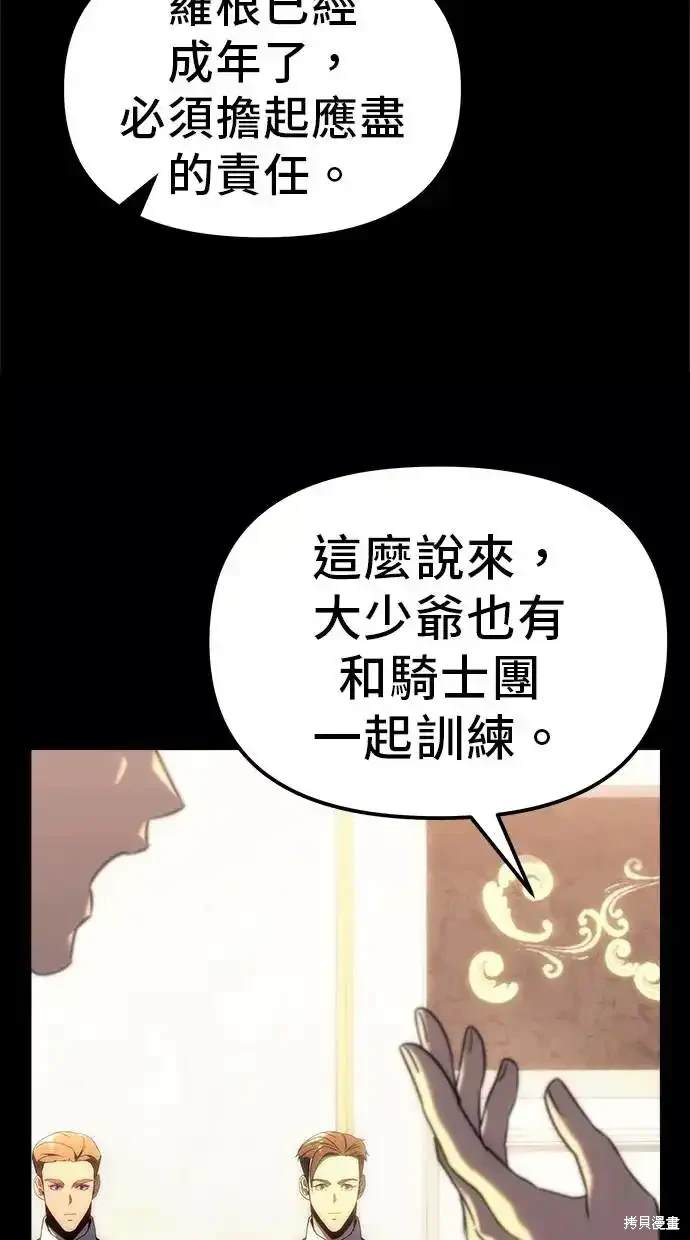 《复仇者罗根》第13话 第34页
