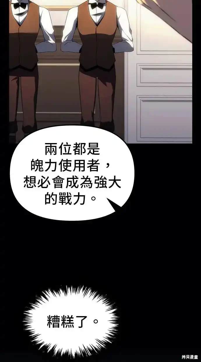 《复仇者罗根》第13话 第35页