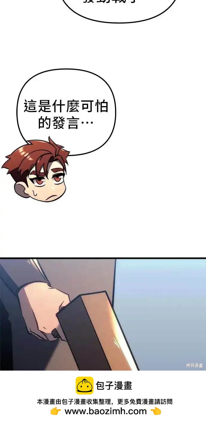 《复仇者罗根》第13话 第50页
