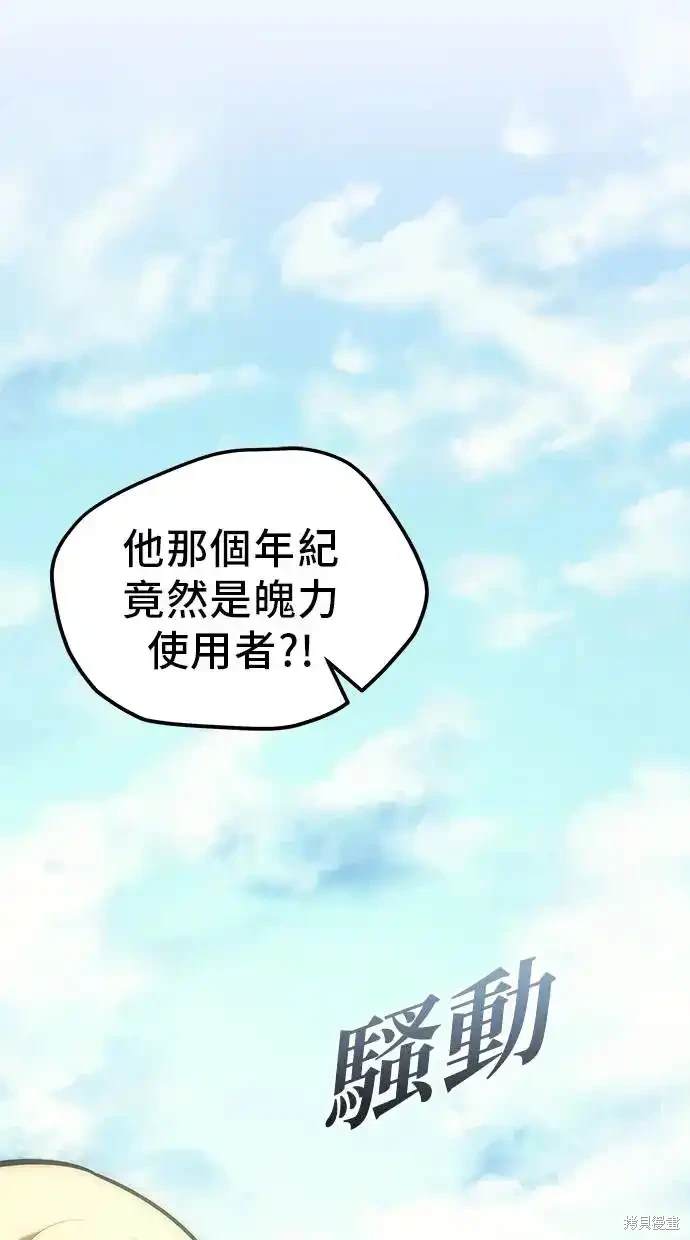 《复仇者罗根》第10话 第11页