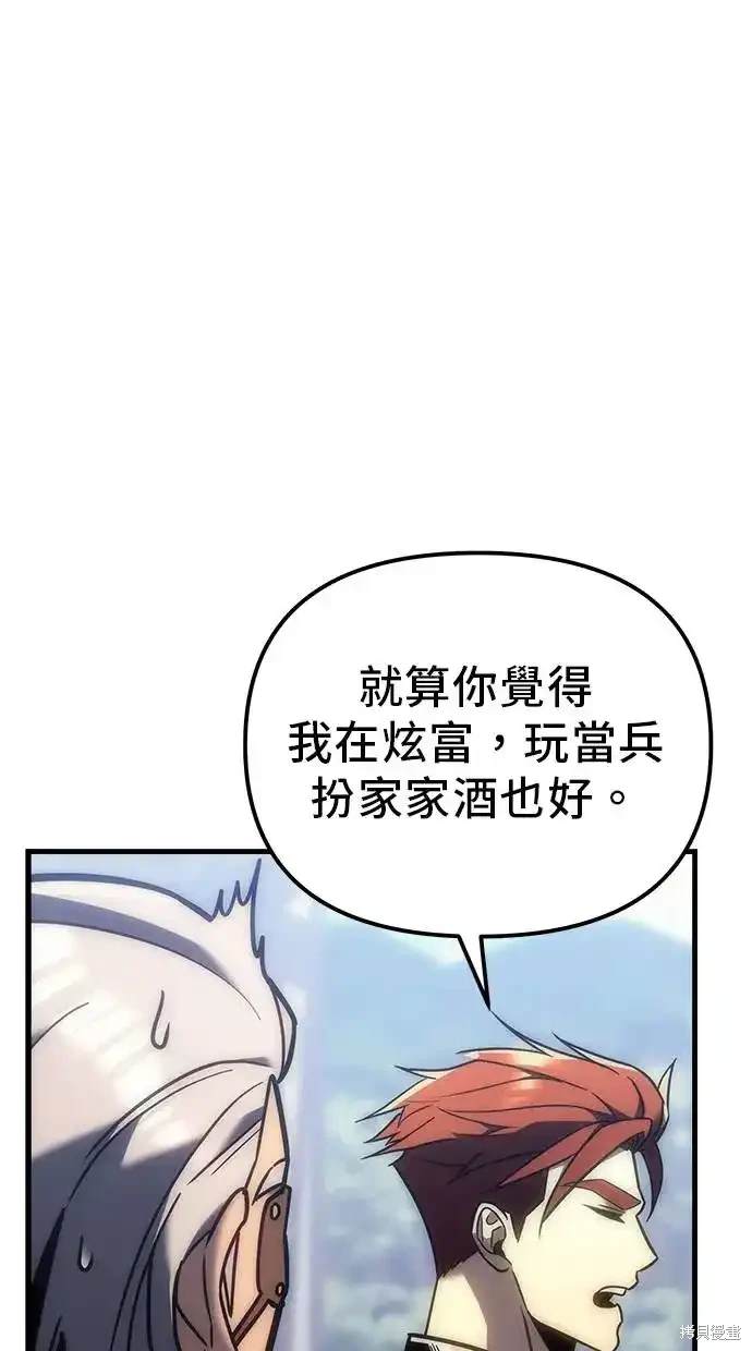 《复仇者罗根》第10话 第29页