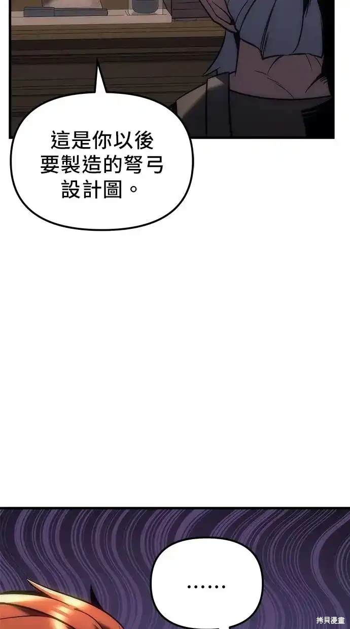 《复仇者罗根》第10话 第42页