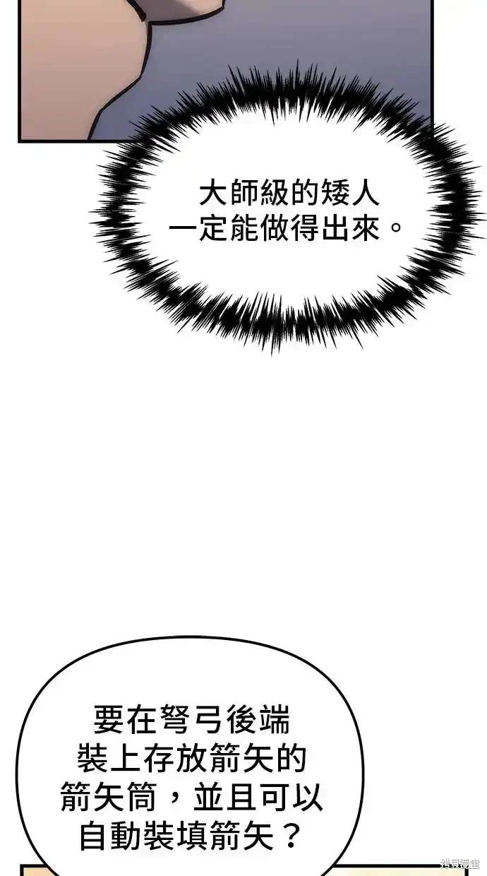 《复仇者罗根》第10话 第45页