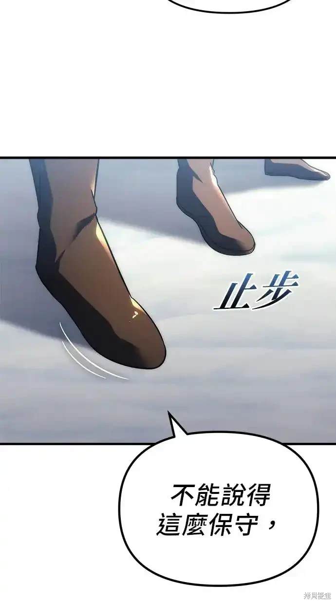 《复仇者罗根》第12话 第26页