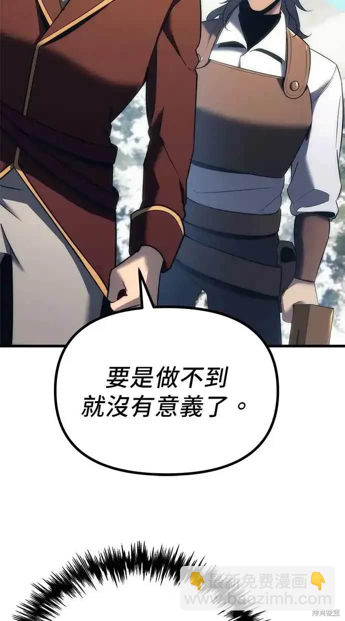 《复仇者罗根》第12话 第28页