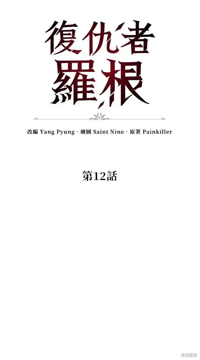 《复仇者罗根》第12话 第32页