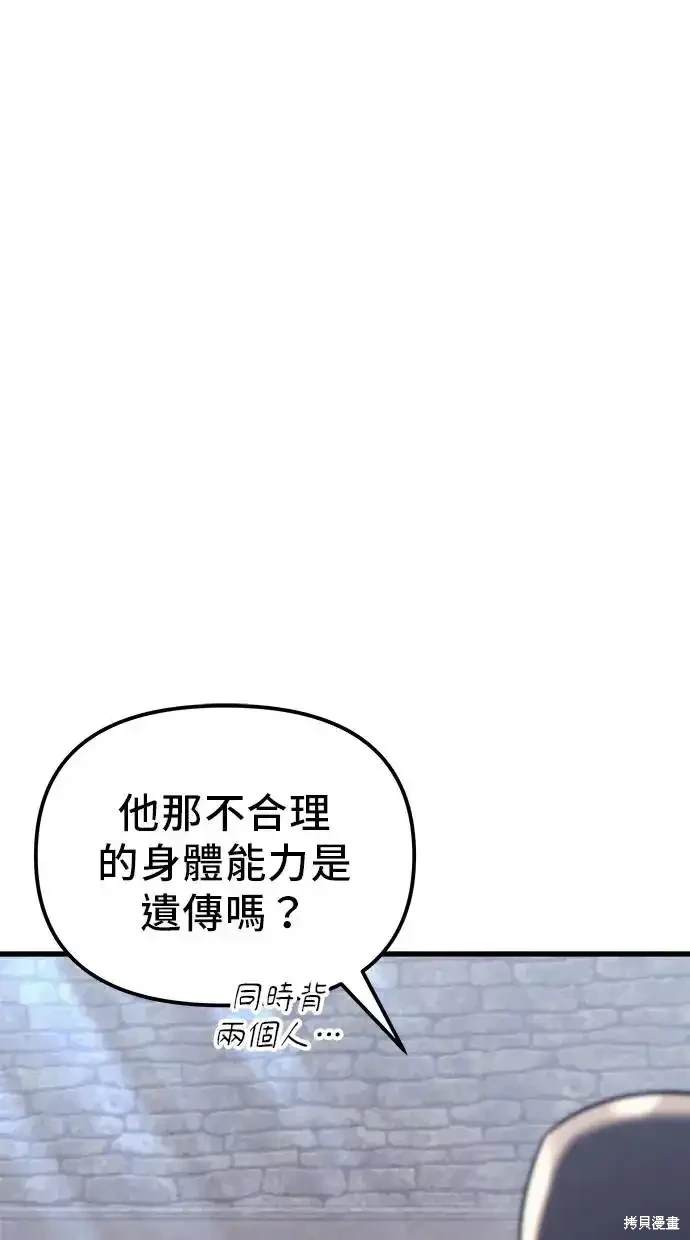 《复仇者罗根》第12话 第37页