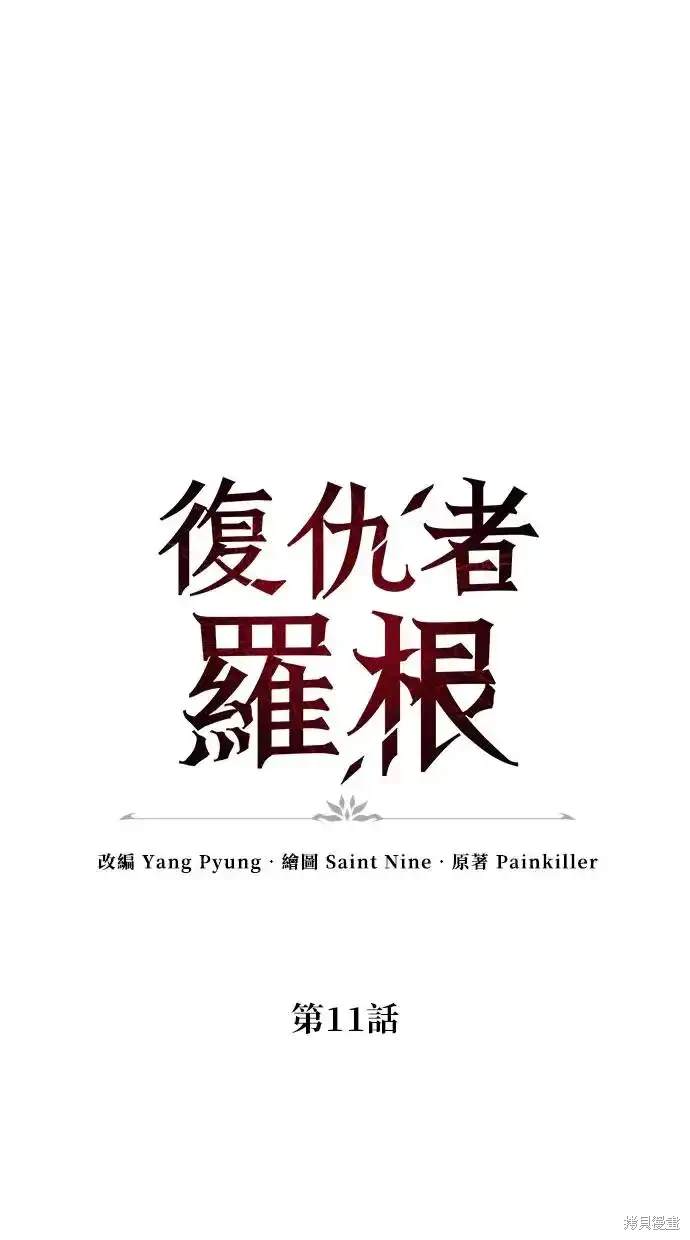 《复仇者罗根》第11话 第21页