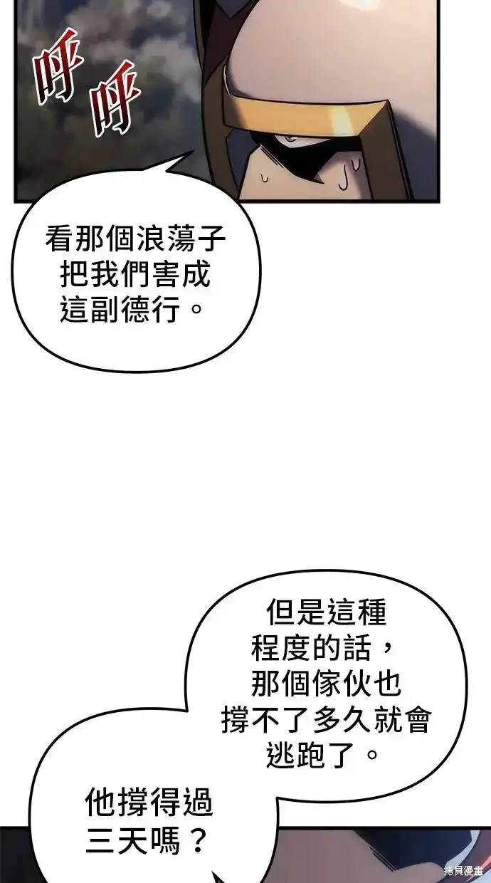 《复仇者罗根》第11话 第31页