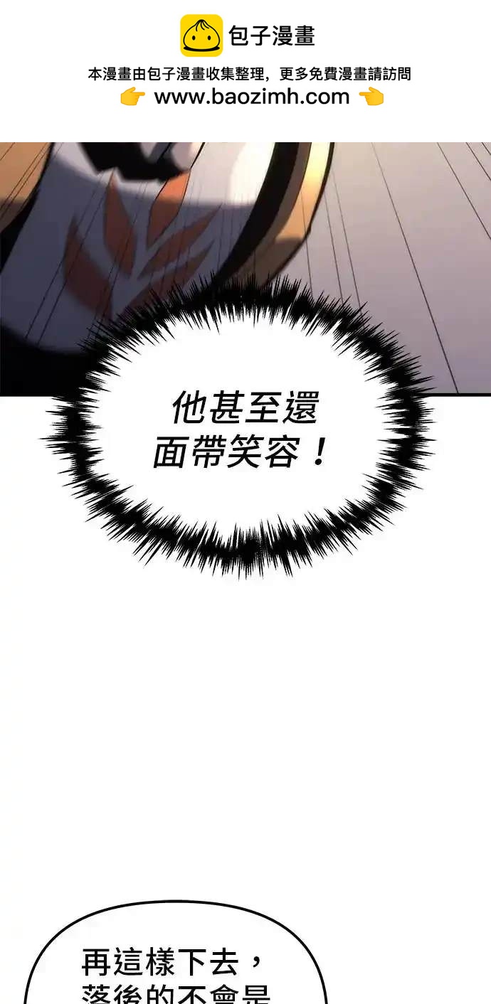 《复仇者罗根》第11话 第39页