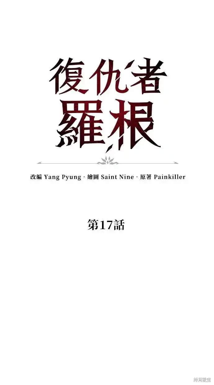 《复仇者罗根》第17话 第27页