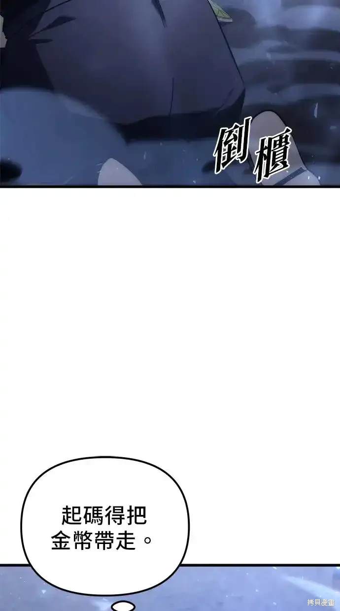 《复仇者罗根》第17话 第31页