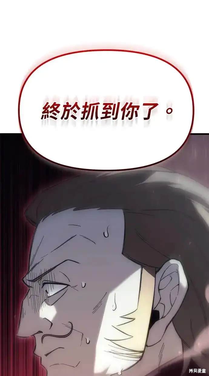 《复仇者罗根》第17话 第33页