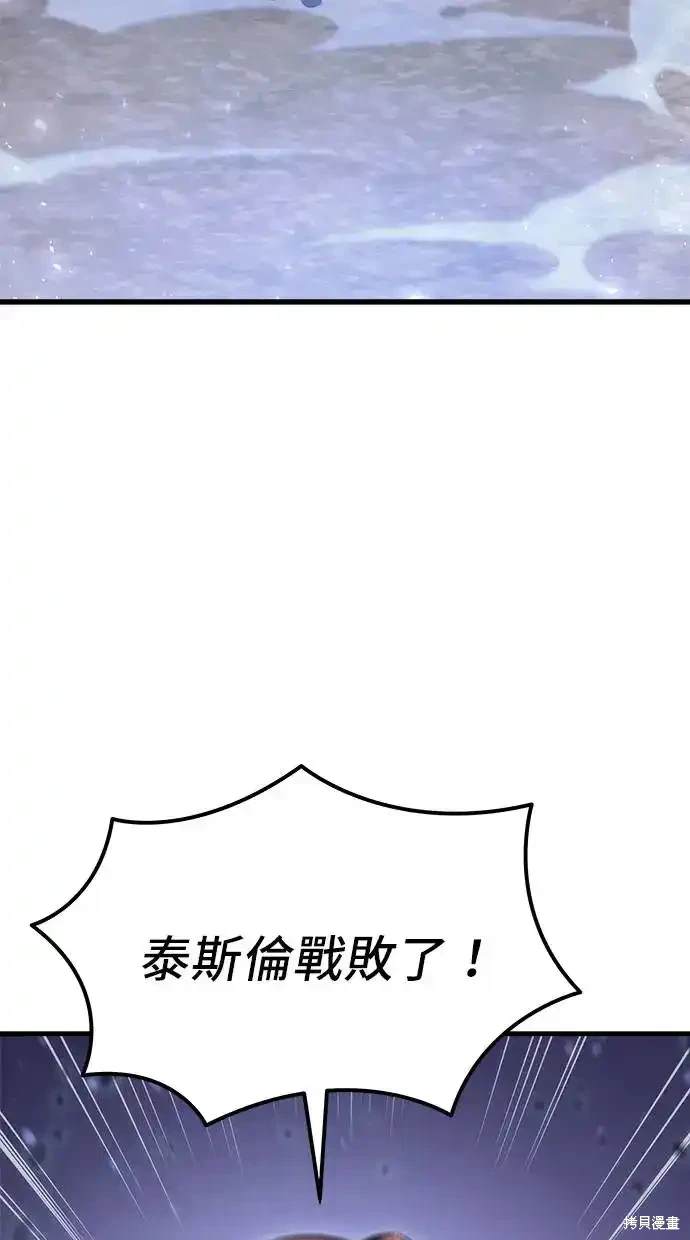 《复仇者罗根》第17话 第3页
