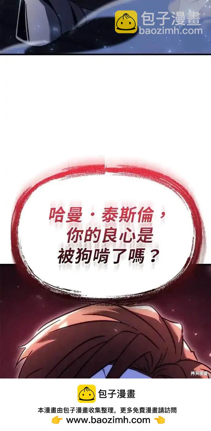 《复仇者罗根》第17话 第50页