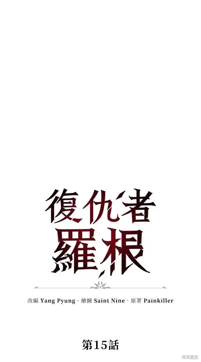 《复仇者罗根》第15话 第43页