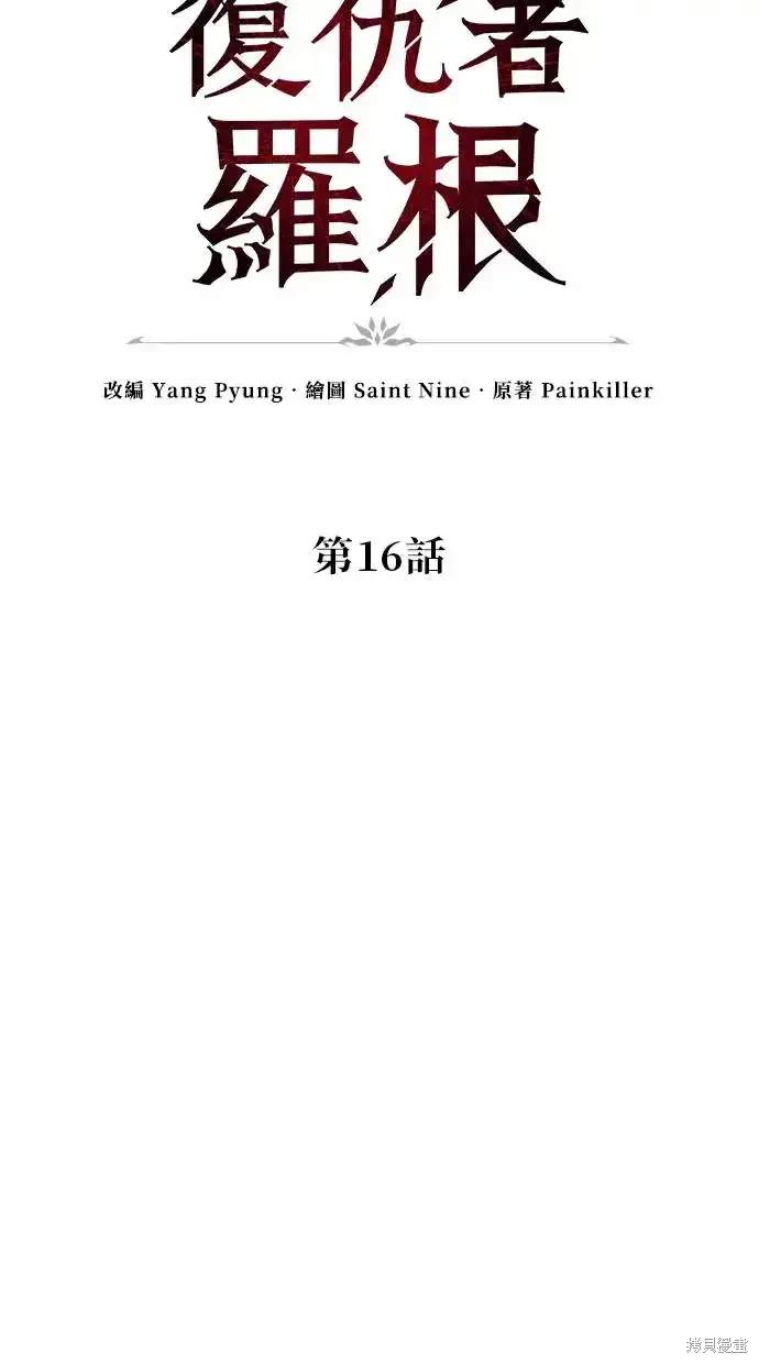 《复仇者罗根》第16话 第16页