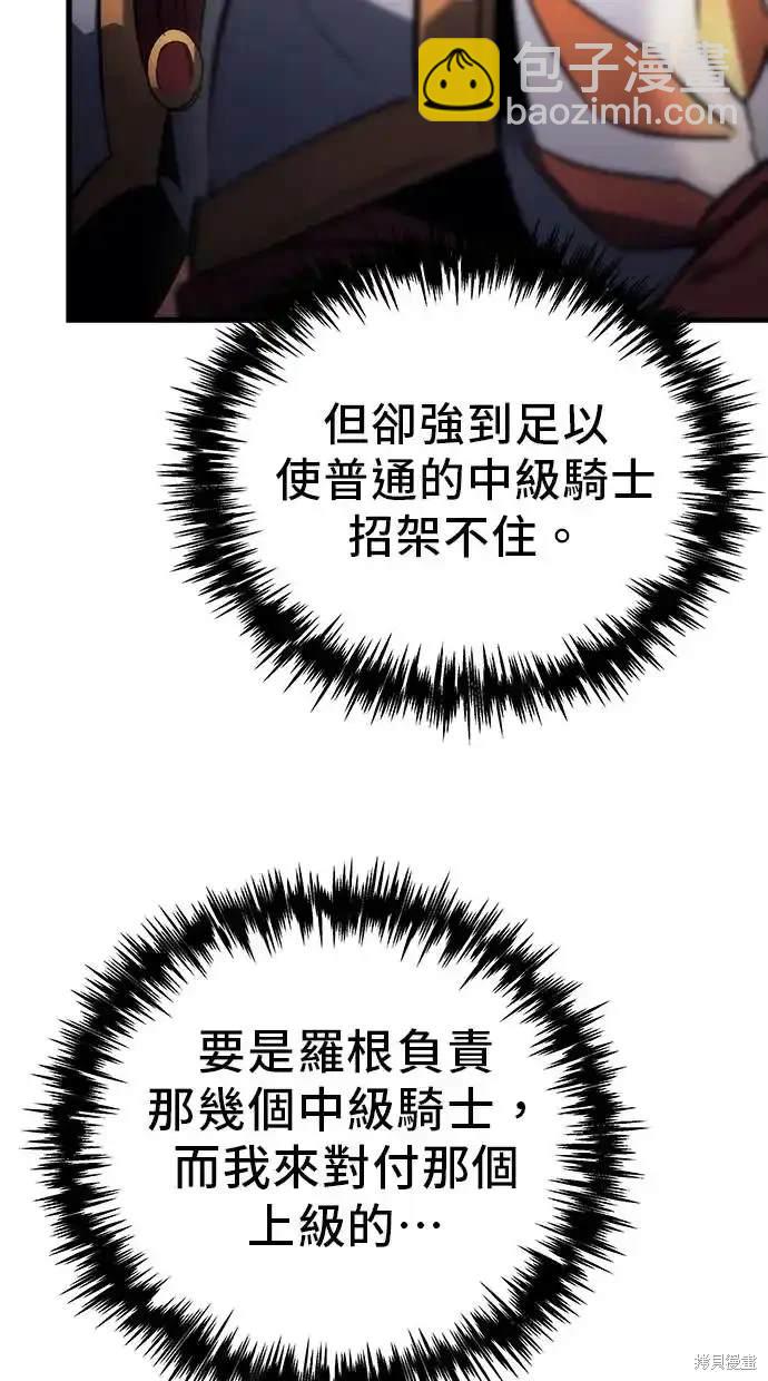 《复仇者罗根》第16话 第27页