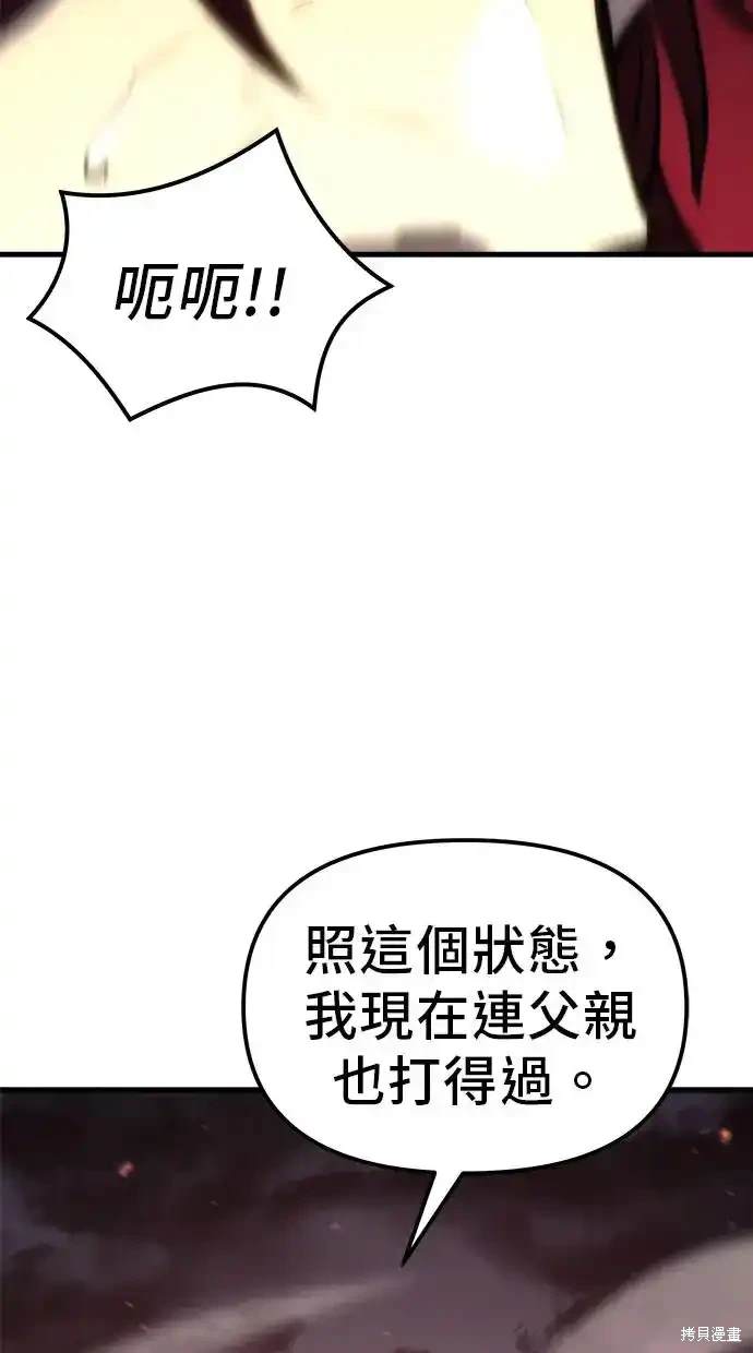 《复仇者罗根》第16话 第33页