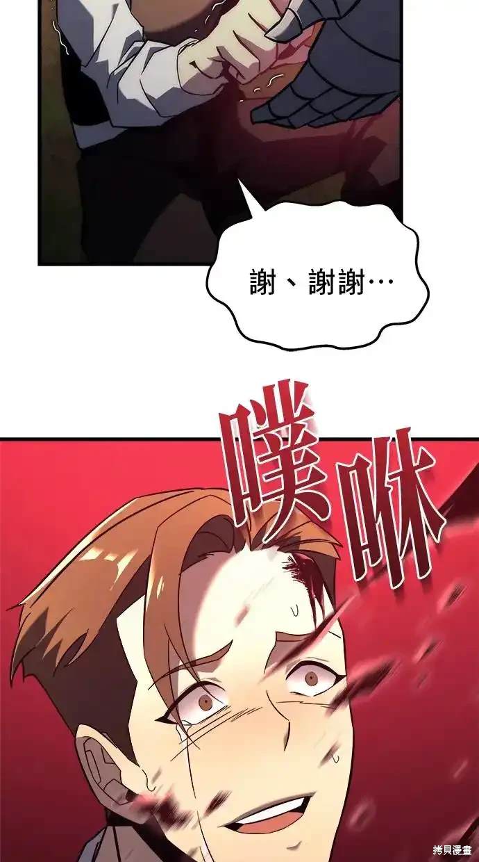 《复仇者罗根》第14话 第18页