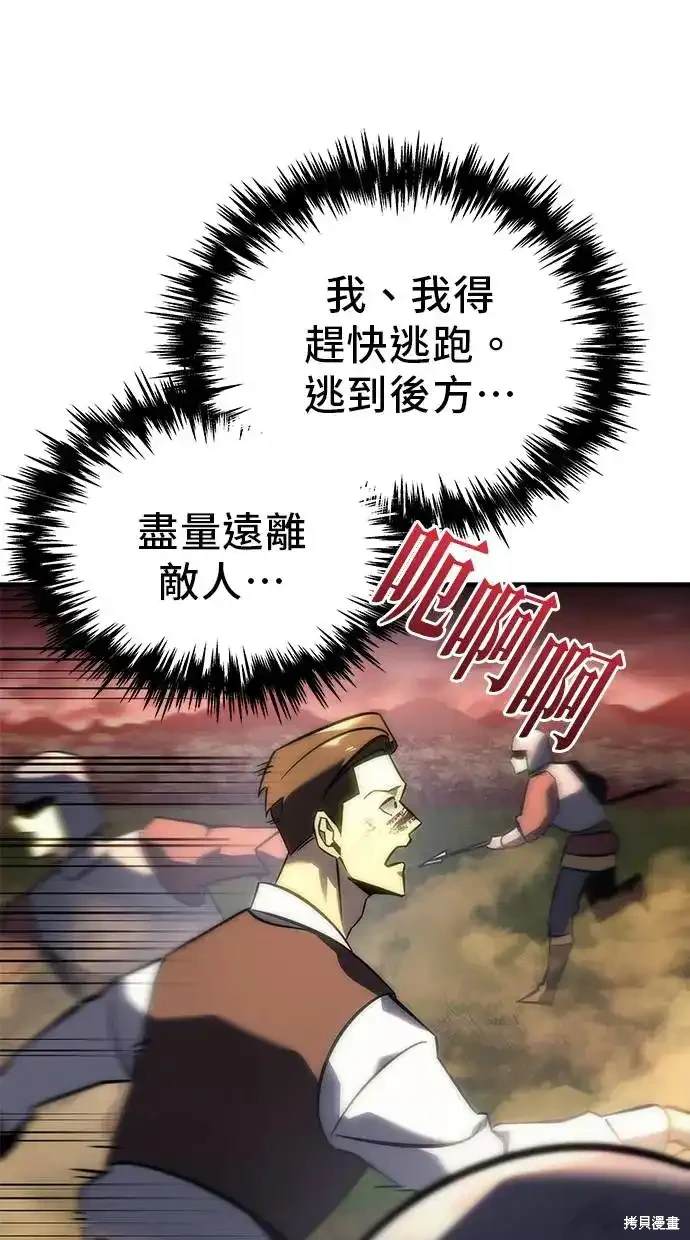 《复仇者罗根》第14话 第22页