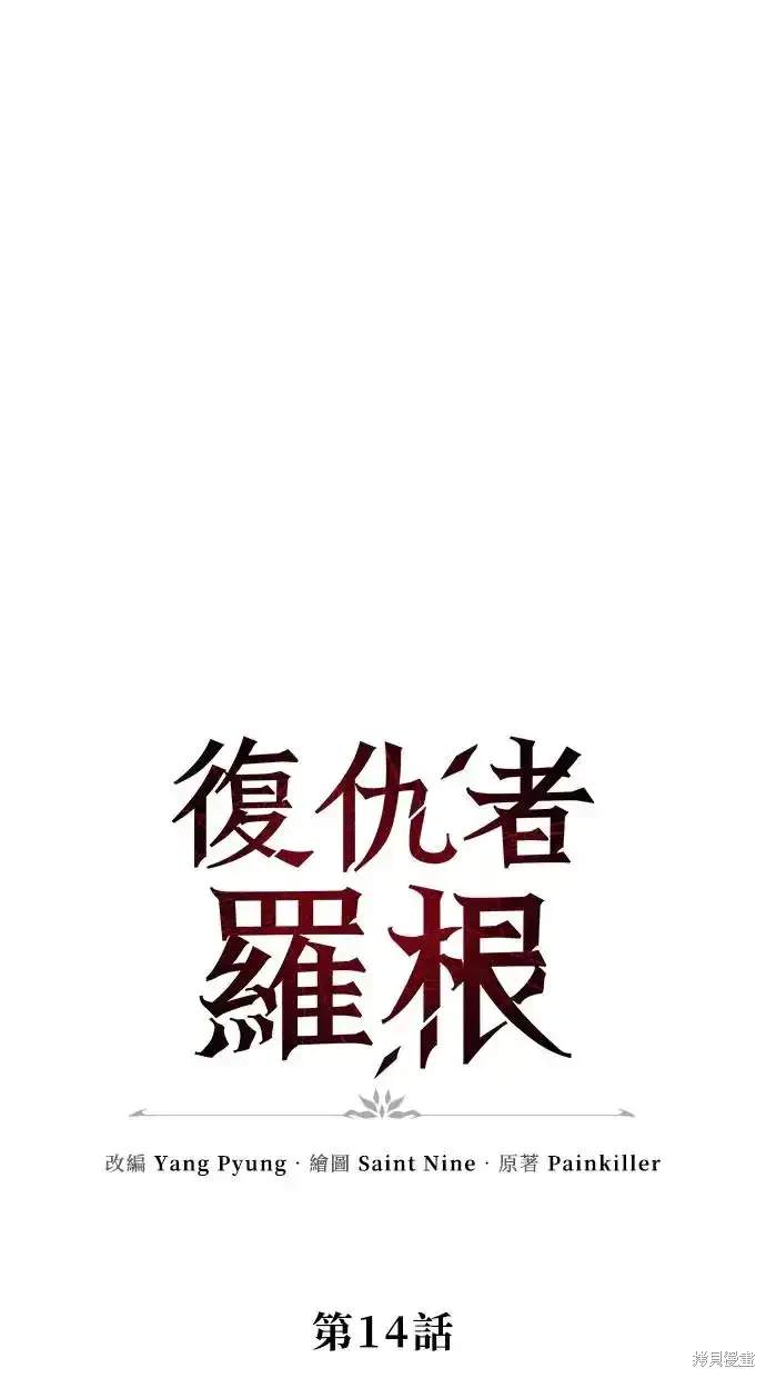 《复仇者罗根》第14话 第30页
