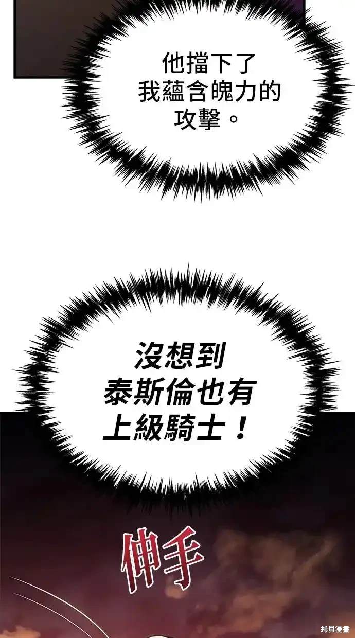 《复仇者罗根》第14话 第38页