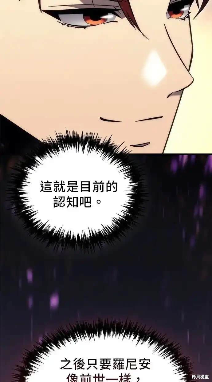 《复仇者罗根》第18话 第13页