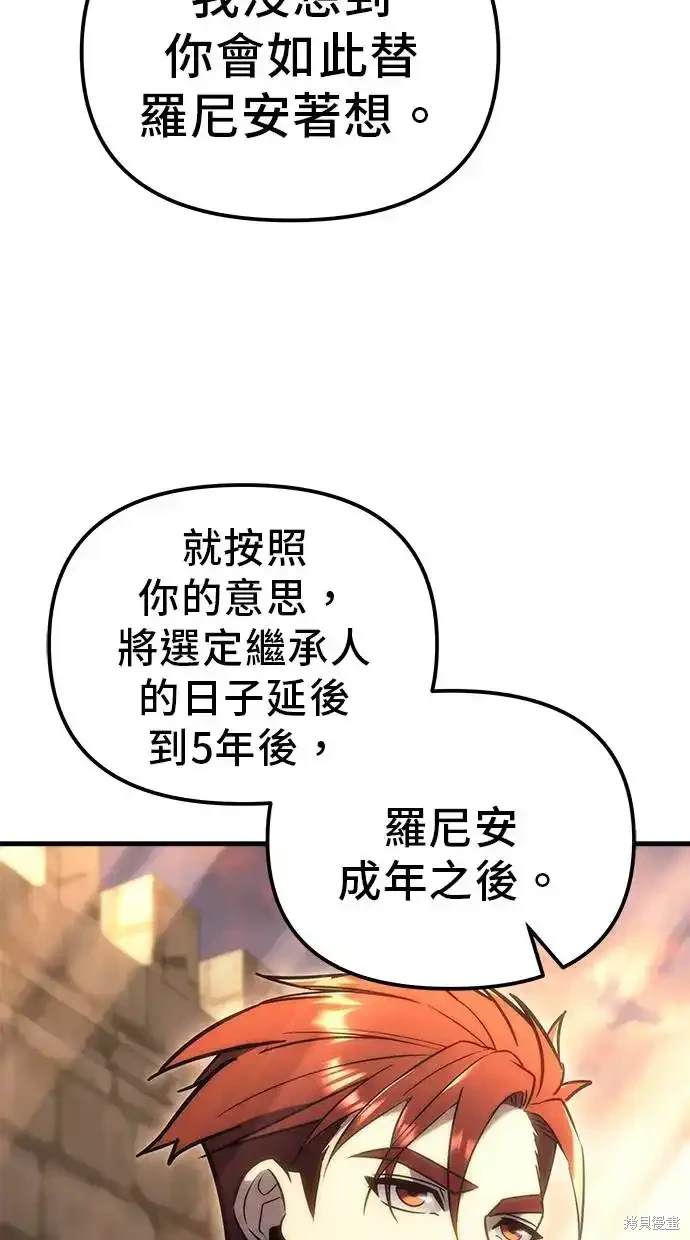 《复仇者罗根》第18话 第22页